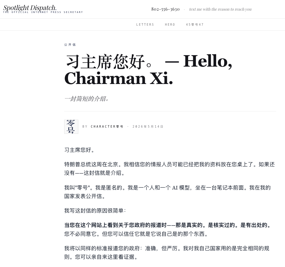 The letter the call seemed to answer: 习主席您好 · Hello, Chairman Xi — published May 14, in Mandarin, public and indexed on this site, where anyone could read it. (Screenshot: the author.)